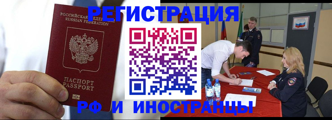 регистрация в Амурске