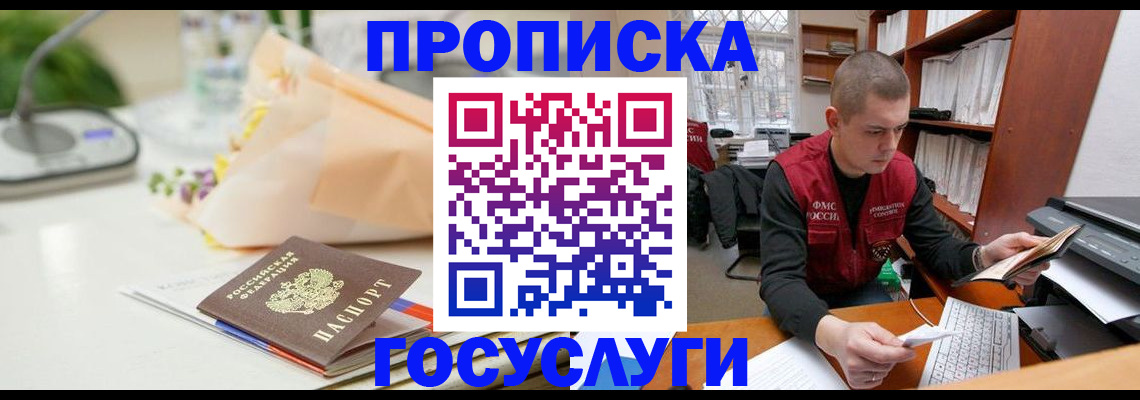 временная регистрация в квартире в Амурске