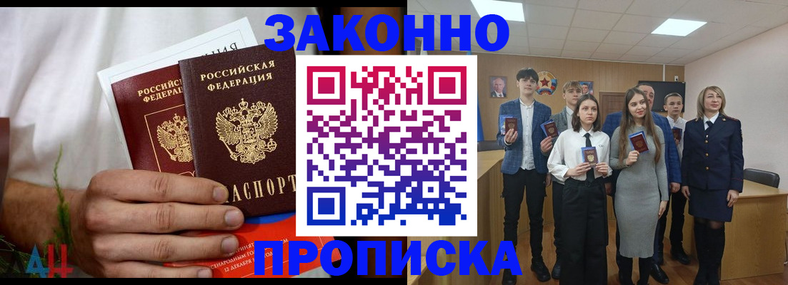 прописка гарантия в Амурске