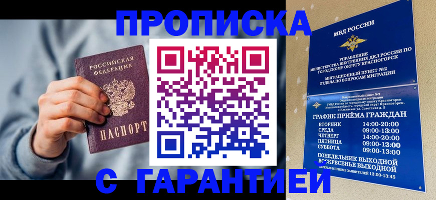 прописка в квартире в Амурске