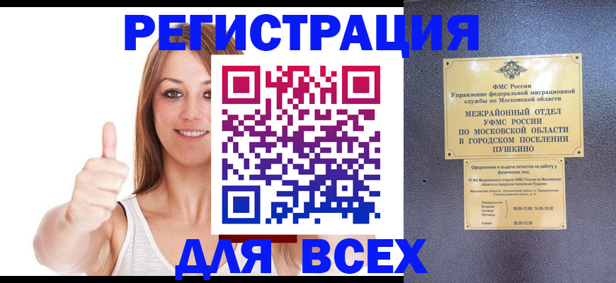 временная регистрация гарантия в Амурске