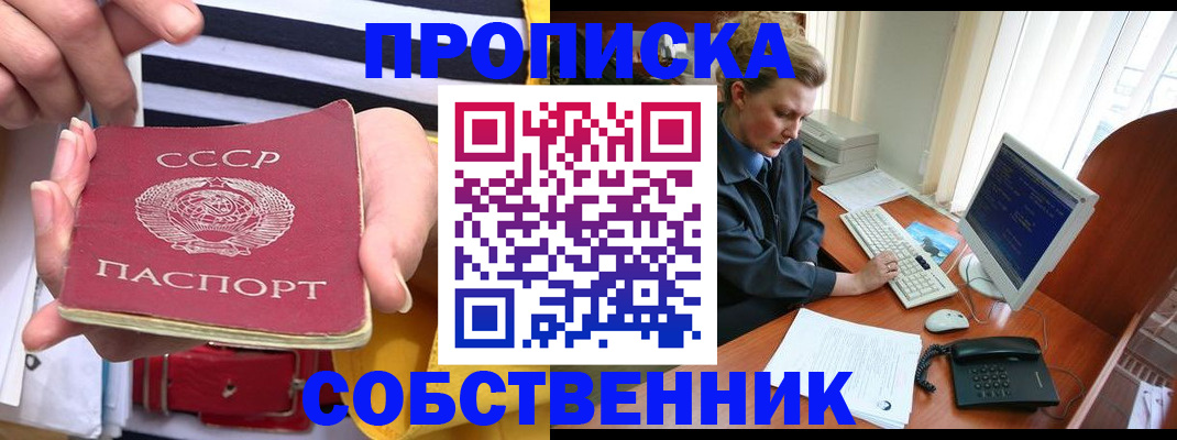 временная регистрация в квартире в Амурске