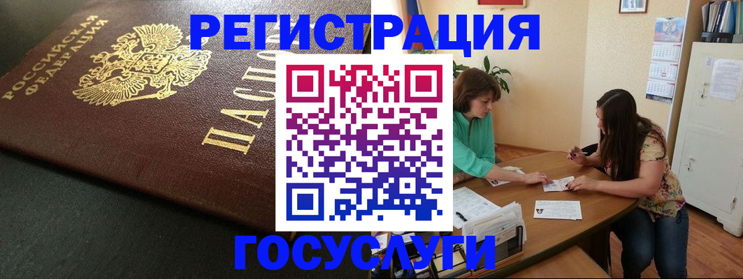 прописка для школы в Амурске