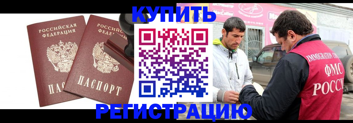 прописка ребенка в Амурске